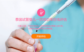 康育生殖中心一次成功率在线评估